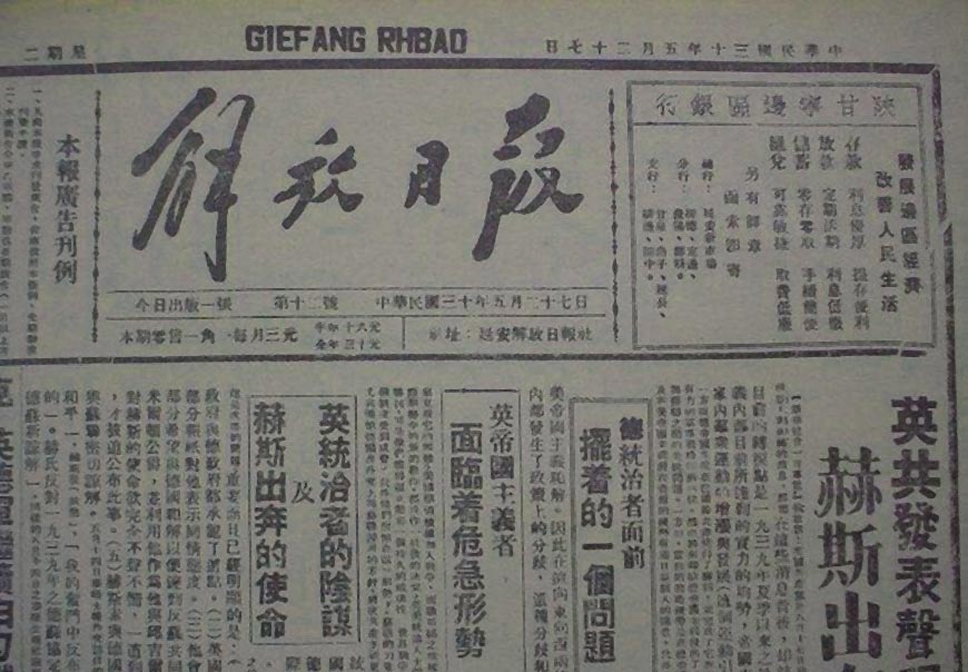 除了解放日報LOGO以外,毛主席題詞還有哪些-2